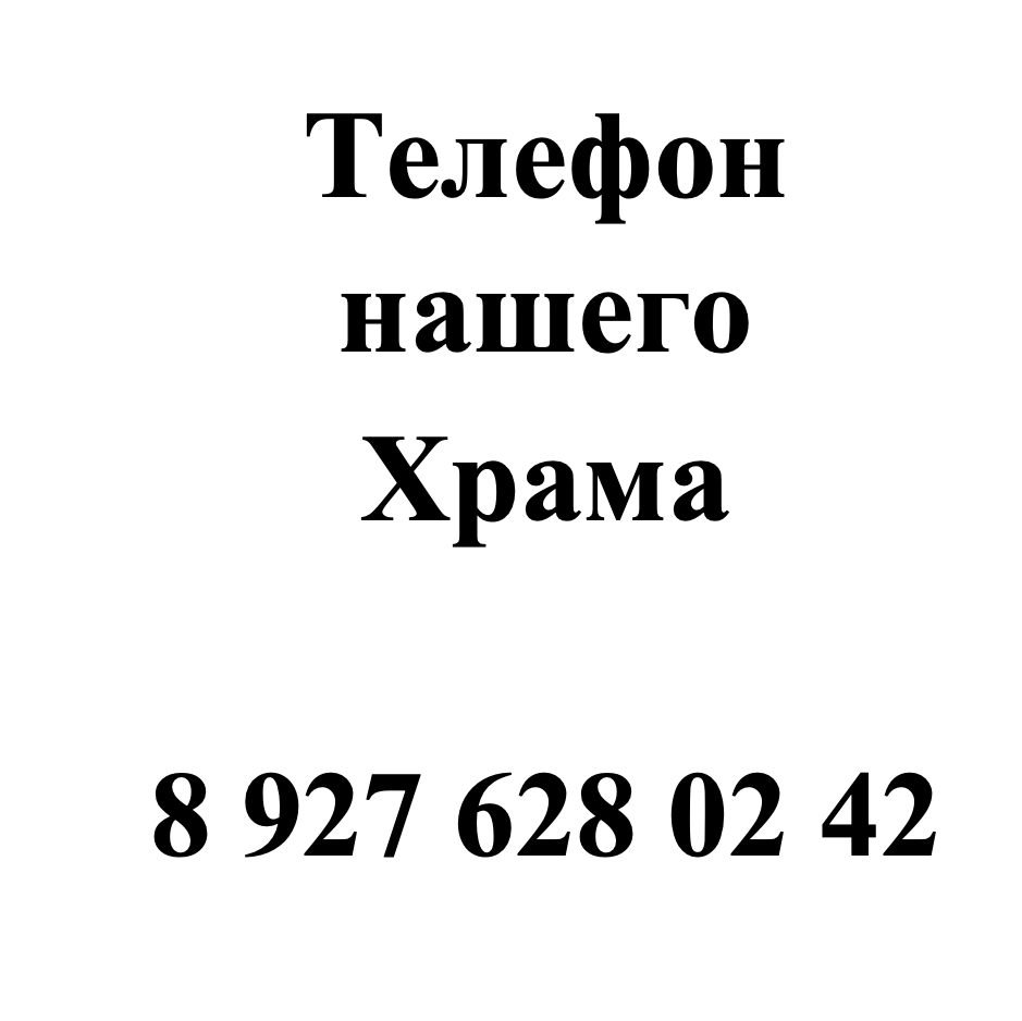 Храм Святителя Тихона, Епископа Воронежского, Задонского Чудотворца — По  благословению Митрополита Саратовского и Вольского Игнатия. Русская  Православная Церковь Московского Патриархата